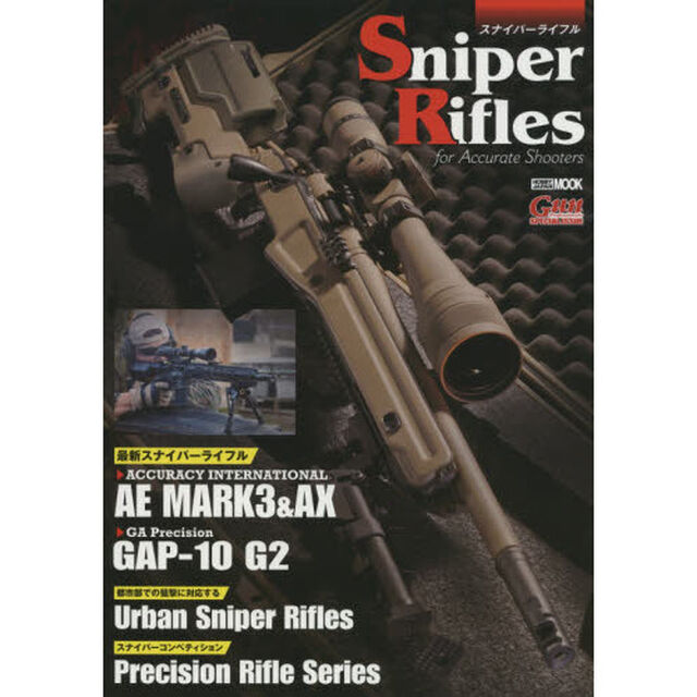 スナイパーライフル　ｆｏｒ　Ａｃｃｕｒａｔｅ　Ｓｈｏｏｔｅｒｓ