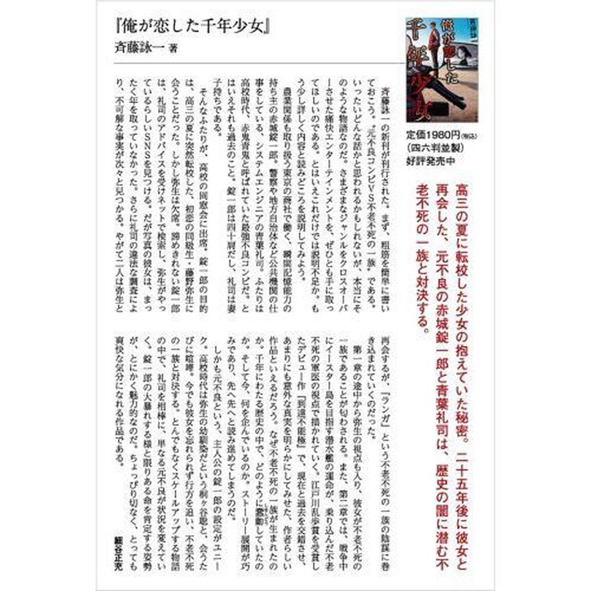 俺が恋した千年少女