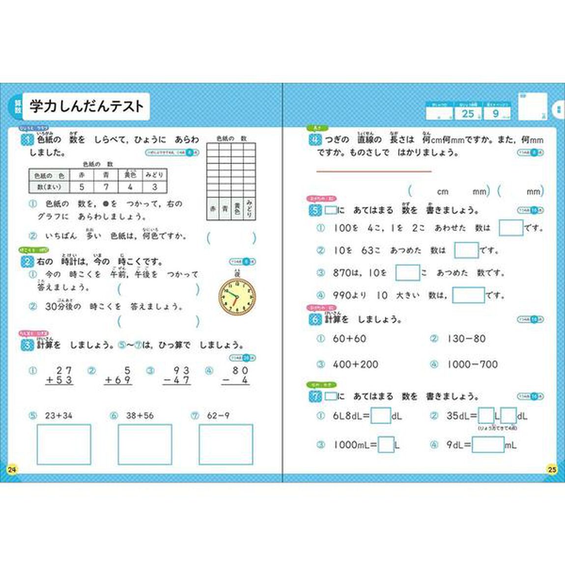 小学2年-1学期の総まとめ (学研の夏休みドリル)「改訂版」