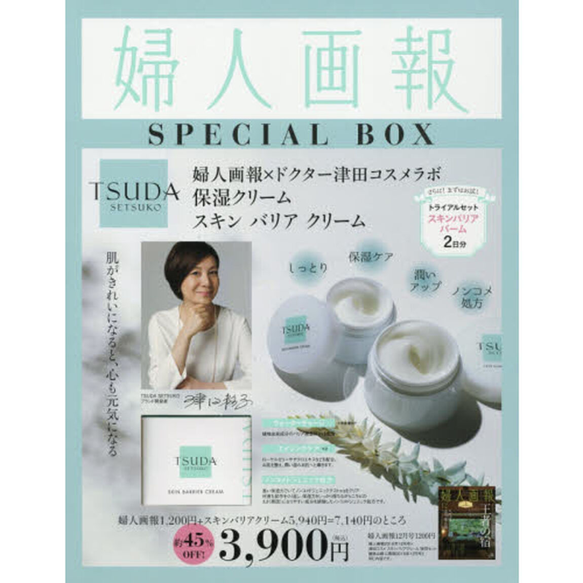 婦人画報2018年12月号x特別セット