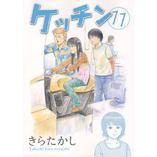ケッチン　１１