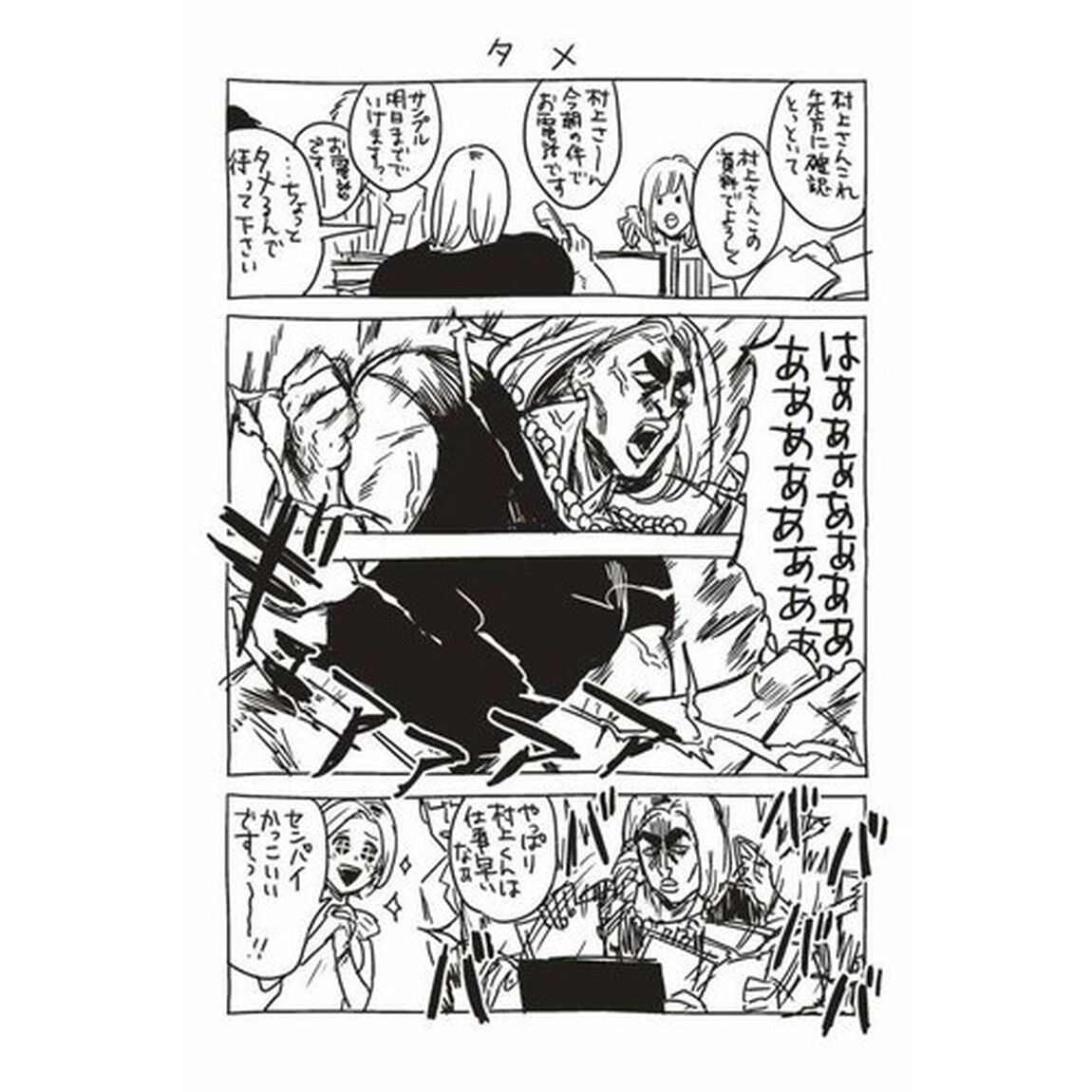 女の友情と筋肉　１