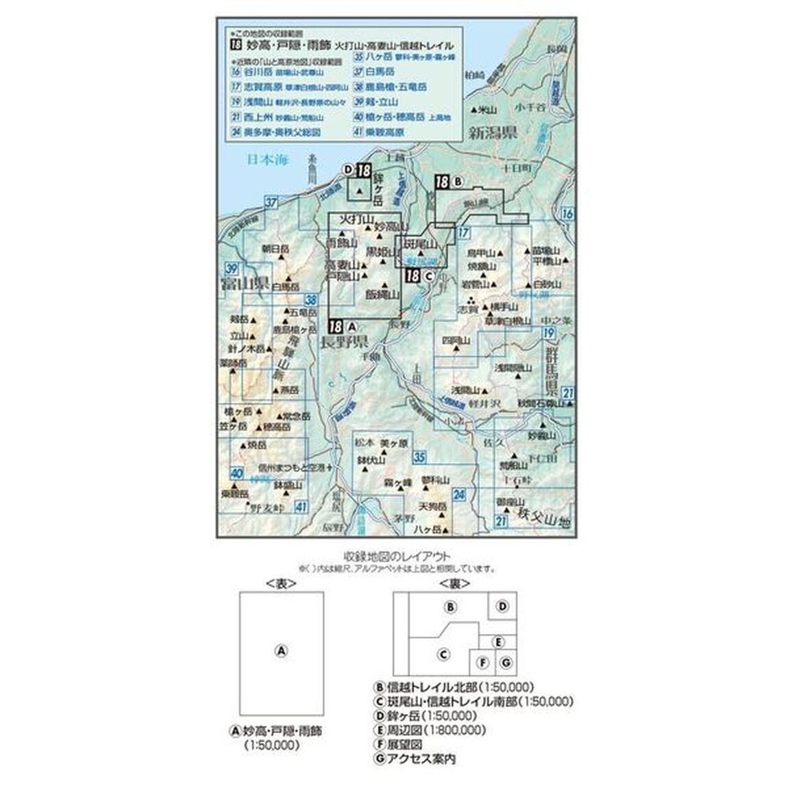 妙高・戸隠・雨飾　火打山・高妻山・信越トレイル「２０２５年版」