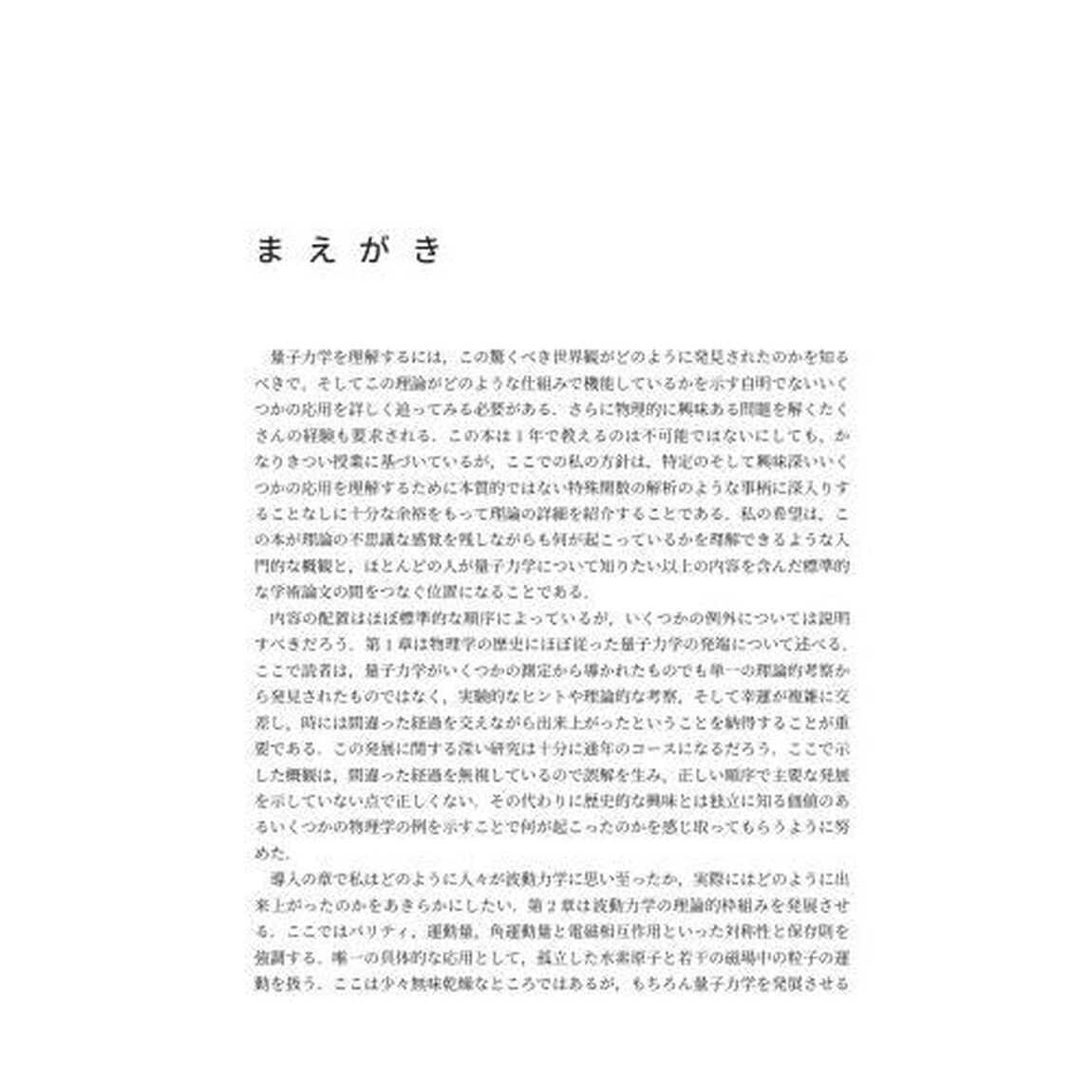 ピーブルス先生の量子力学