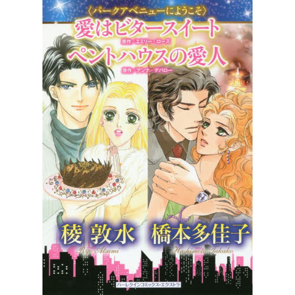 愛はビタースイート