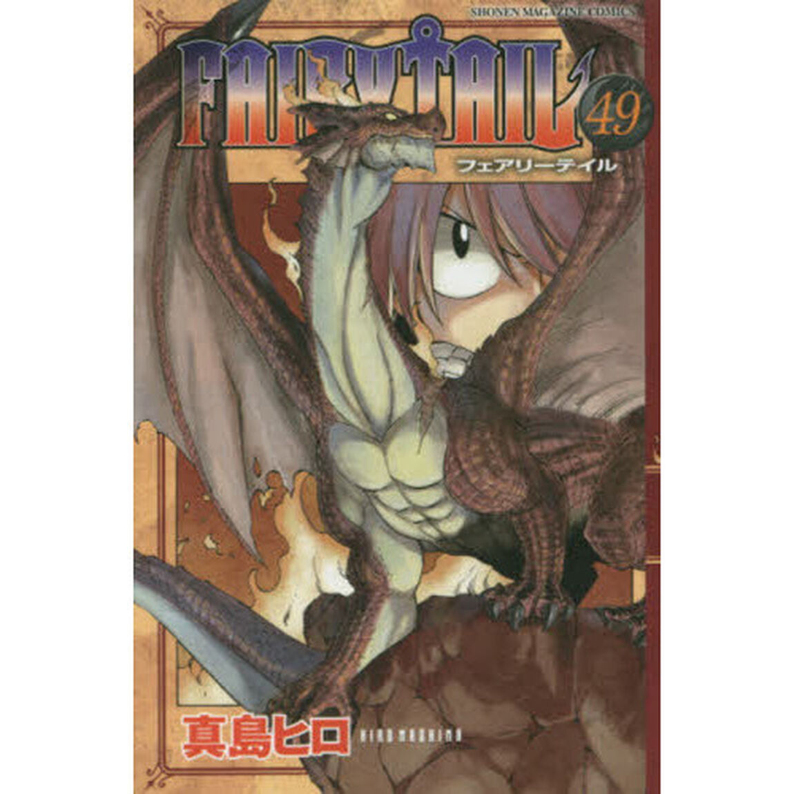 ＦＡＩＲＹ　ＴＡＩＬ　４９