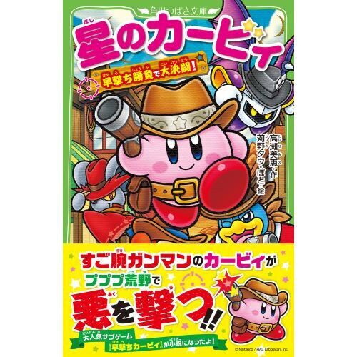 星のカービィ 早撃ち勝負で大決闘！ - 通販｜セブンネットショッピング