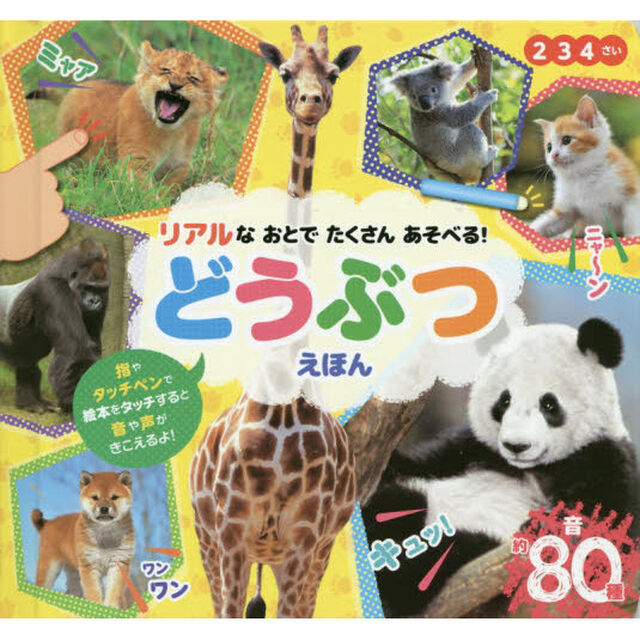 どうぶつえほん