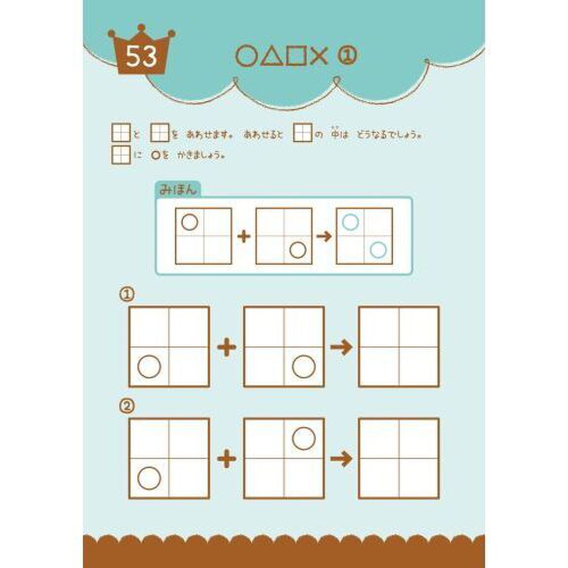魔法の算数パズル　「好き」と「考える力」がみるみる育つ　入門編「就学前〜６年生」