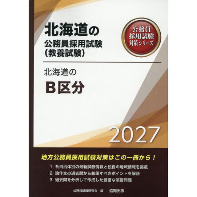 &rsquo;２７　北海道のＢ区分