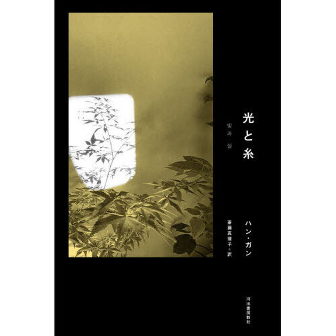光と糸