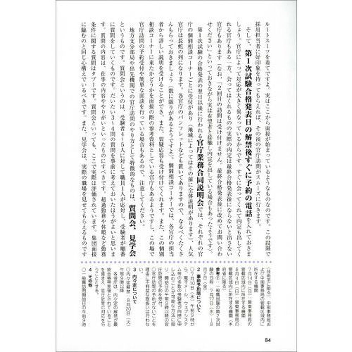 現職人事が書いた「面接試験・官庁訪問」の本　公務員試験　２０２０年度版