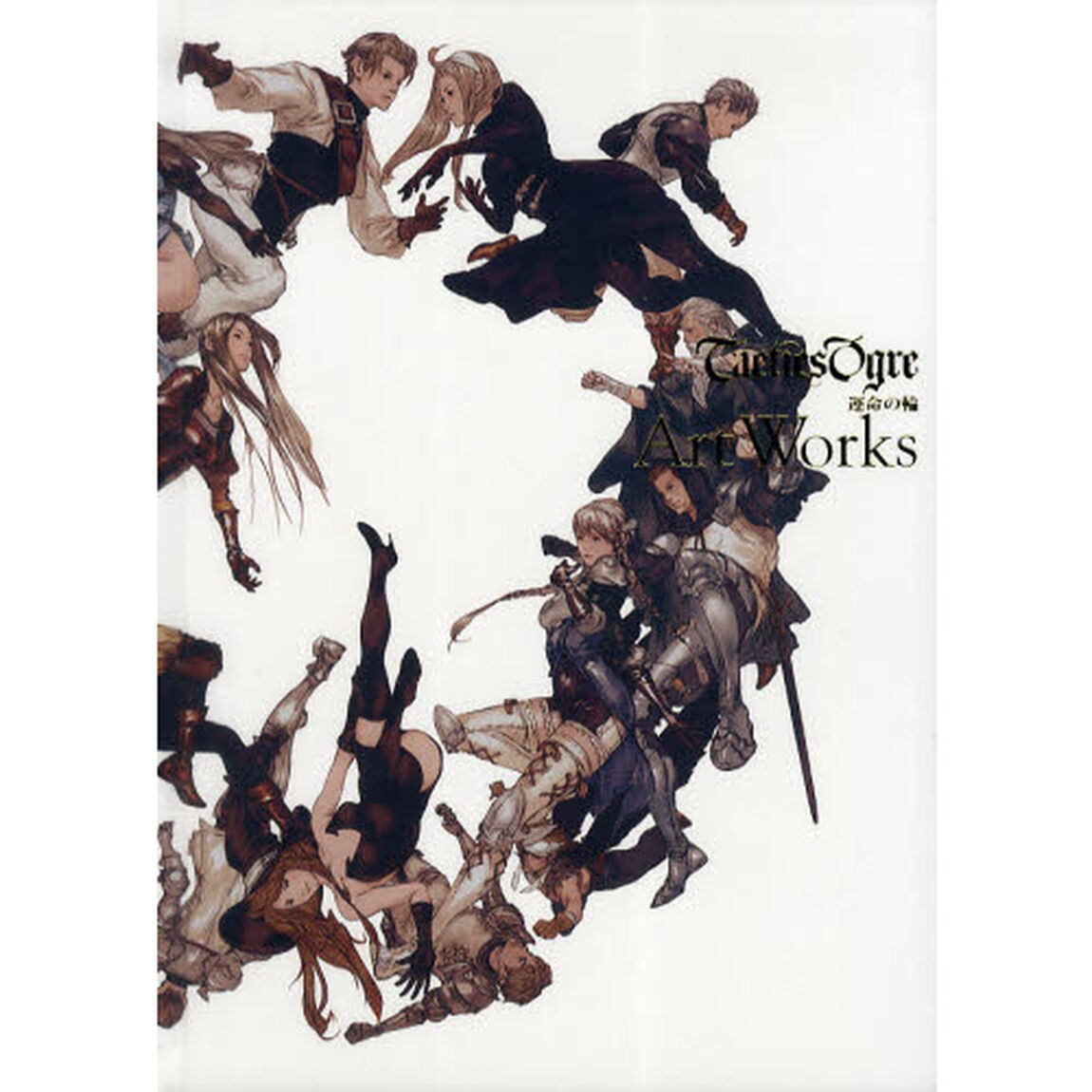 タクティクスオウガ運命の輪Ａｒｔ　Ｗｏｒｋｓ