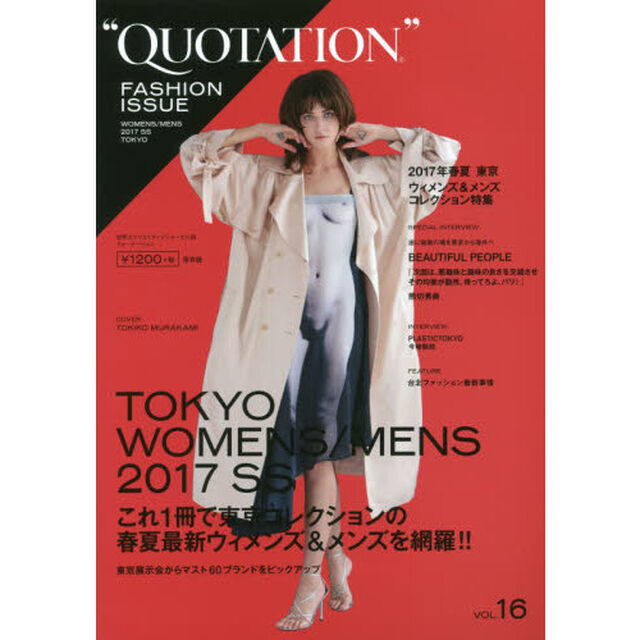 ＱＵＯＴＡＴＩＯＮ　ＦＡＳＨＩＯＮ　ＩＳＳＵＥ　ＶＯＬ．１６「２０１７　ＳＰＲＩＮＧ　＆　ＳＵＭＭＥＲ　ＴＯＫＹＯ　ＷＯＭＥＮＳ　＆　ＭＥＮＳ　ＣＯＬＬＥＣＴＩＯＮ」