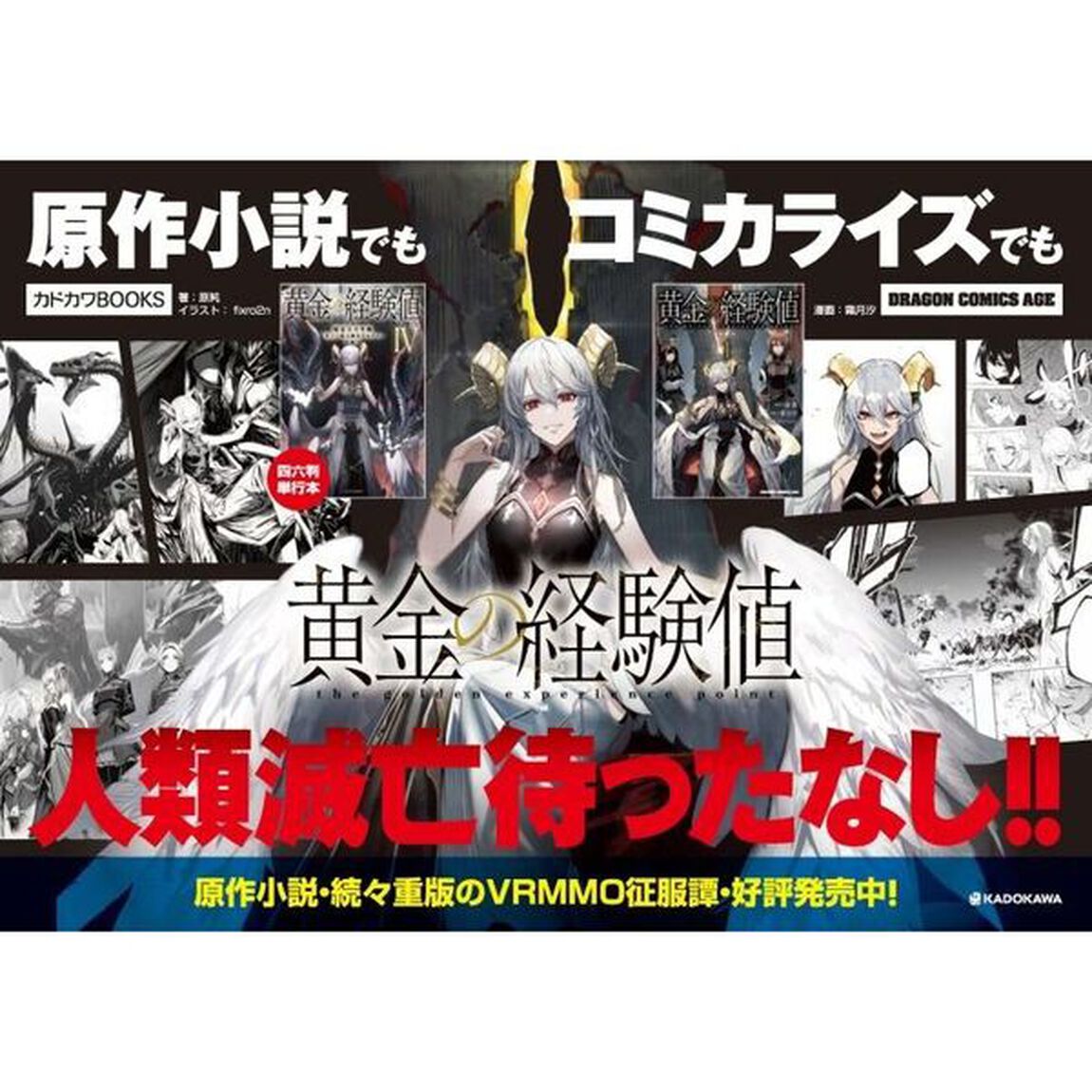 黄金の経験値　４「特定災害生物「魔王」配下融合アルケミー」