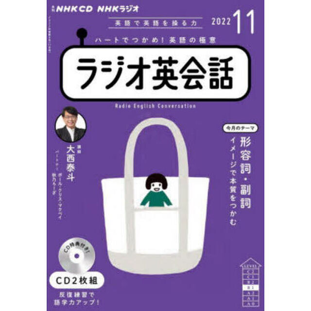 ＣＤ　ラジオ英会話　１１月号