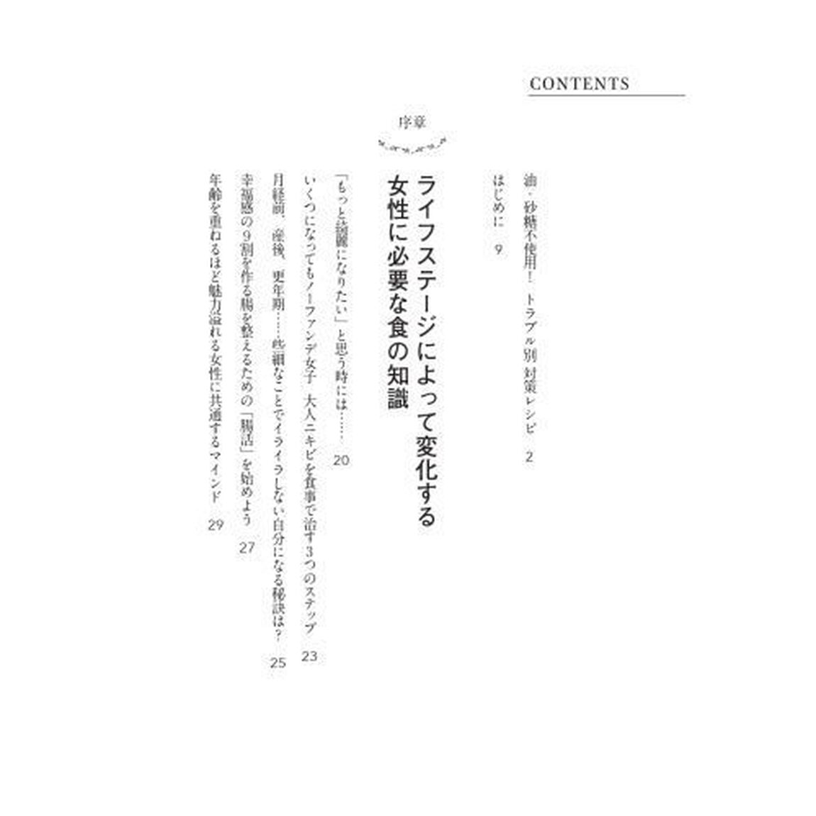 ママになっても美しい人の食事術　食べ方ひとつで人生が変わる