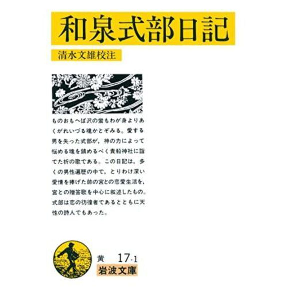 和泉式部日記「改版」