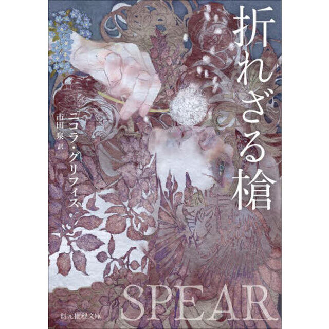 折れざる槍