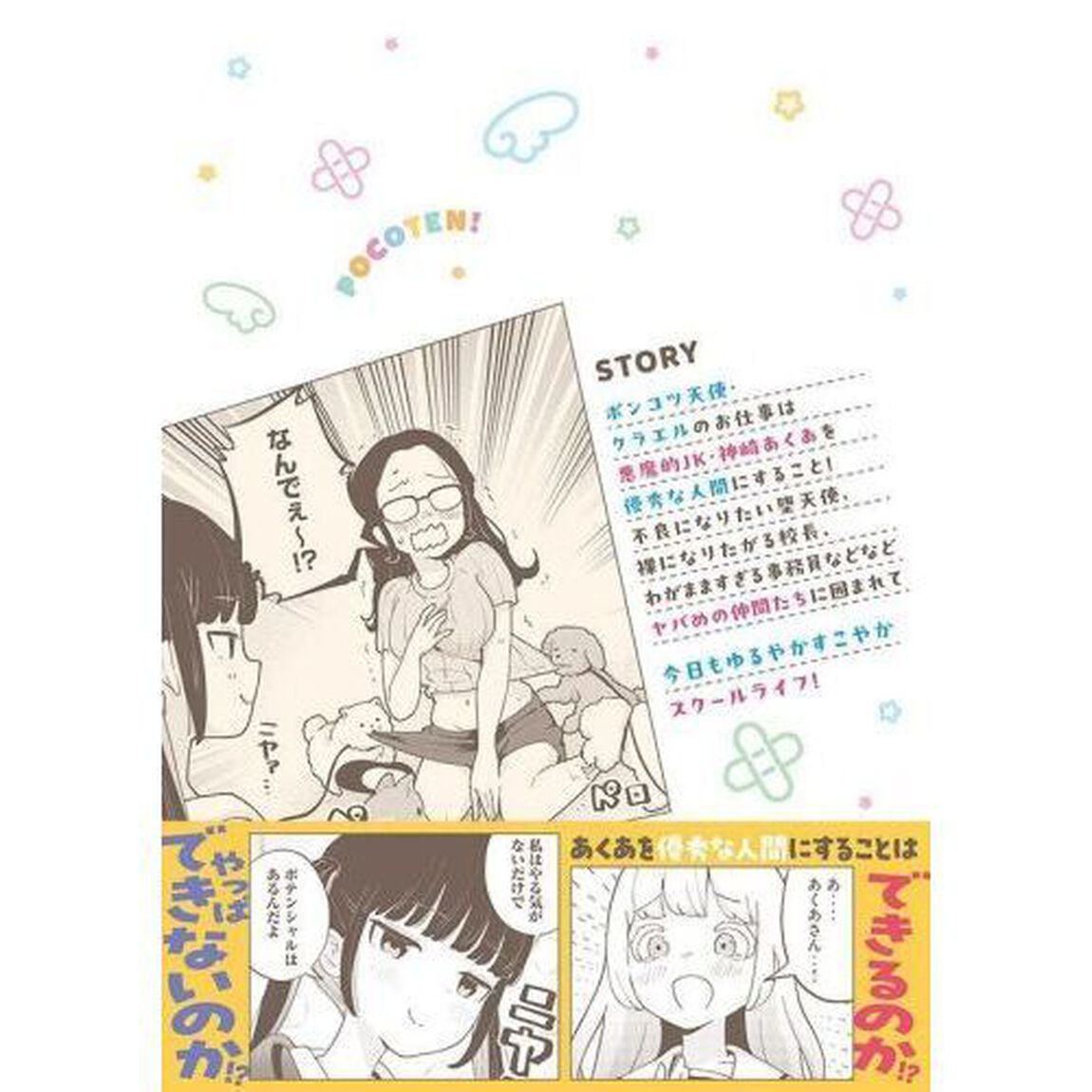 ぽこてん！　２