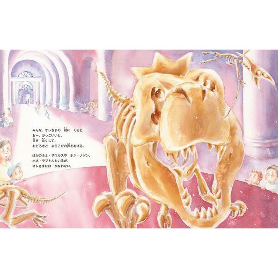 ホネ王ザウルス　ありし日のともだち