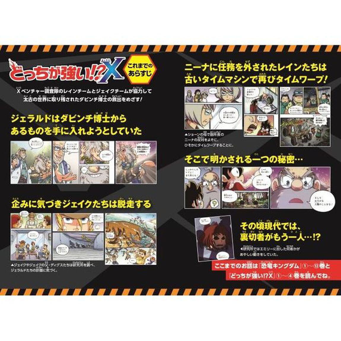 どっちが強い！？Ｘ　５「未知なる恐竜、大集合」