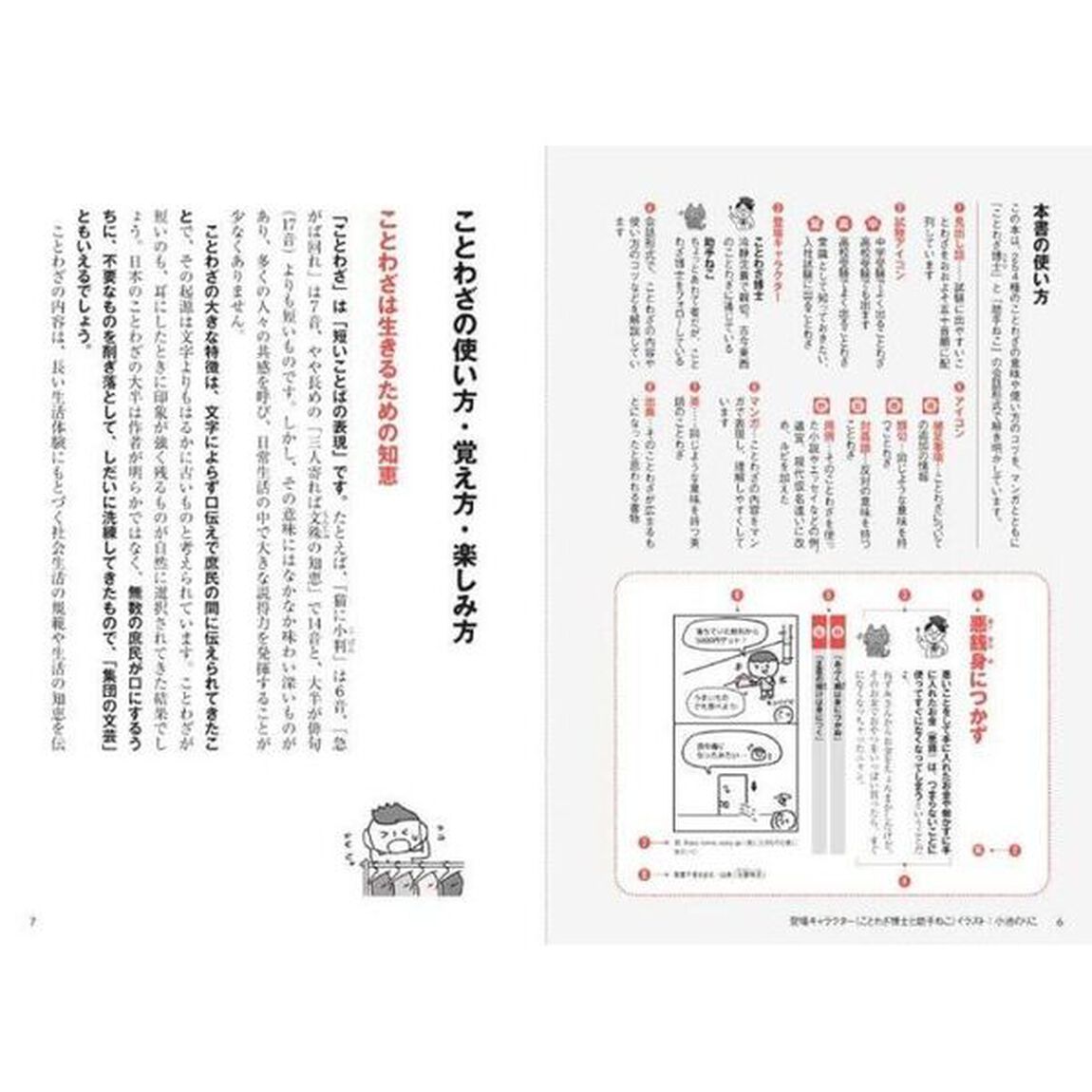 マンガでわかるすごい！ことわざ図鑑　試験に出る