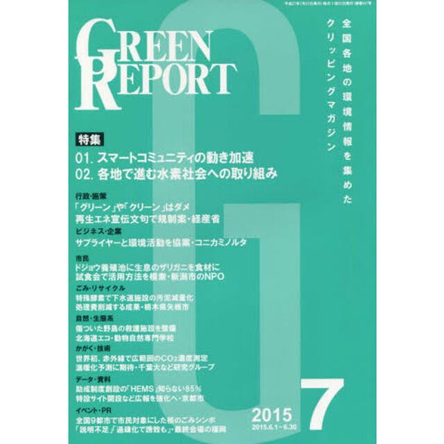ＧＲＥＥＮ　ＲＥＰＯＲＴ　４２７