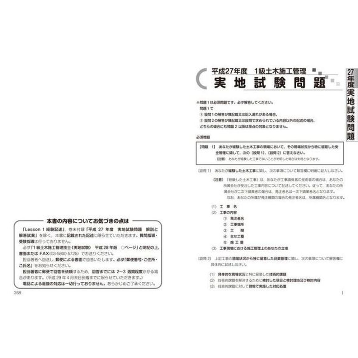 図解でよくわかる１級土木施工管理技士実地試験　平成２８年版