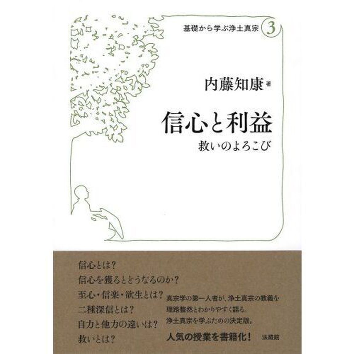 信心と利益　救いのよろこび