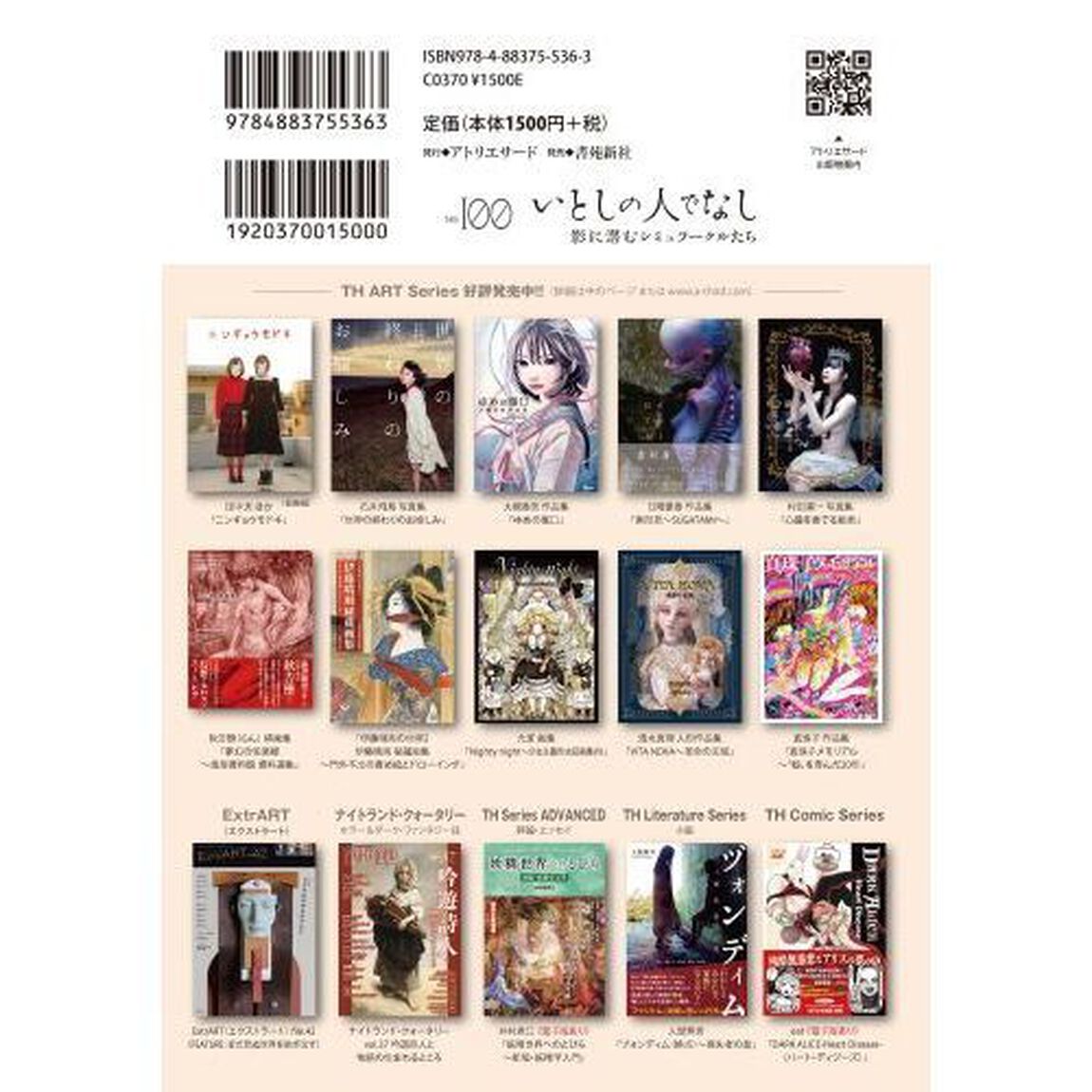 いとしの人でなし　影に潜むシミュラークルたち