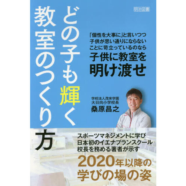 どの子も輝く教室のつくり方