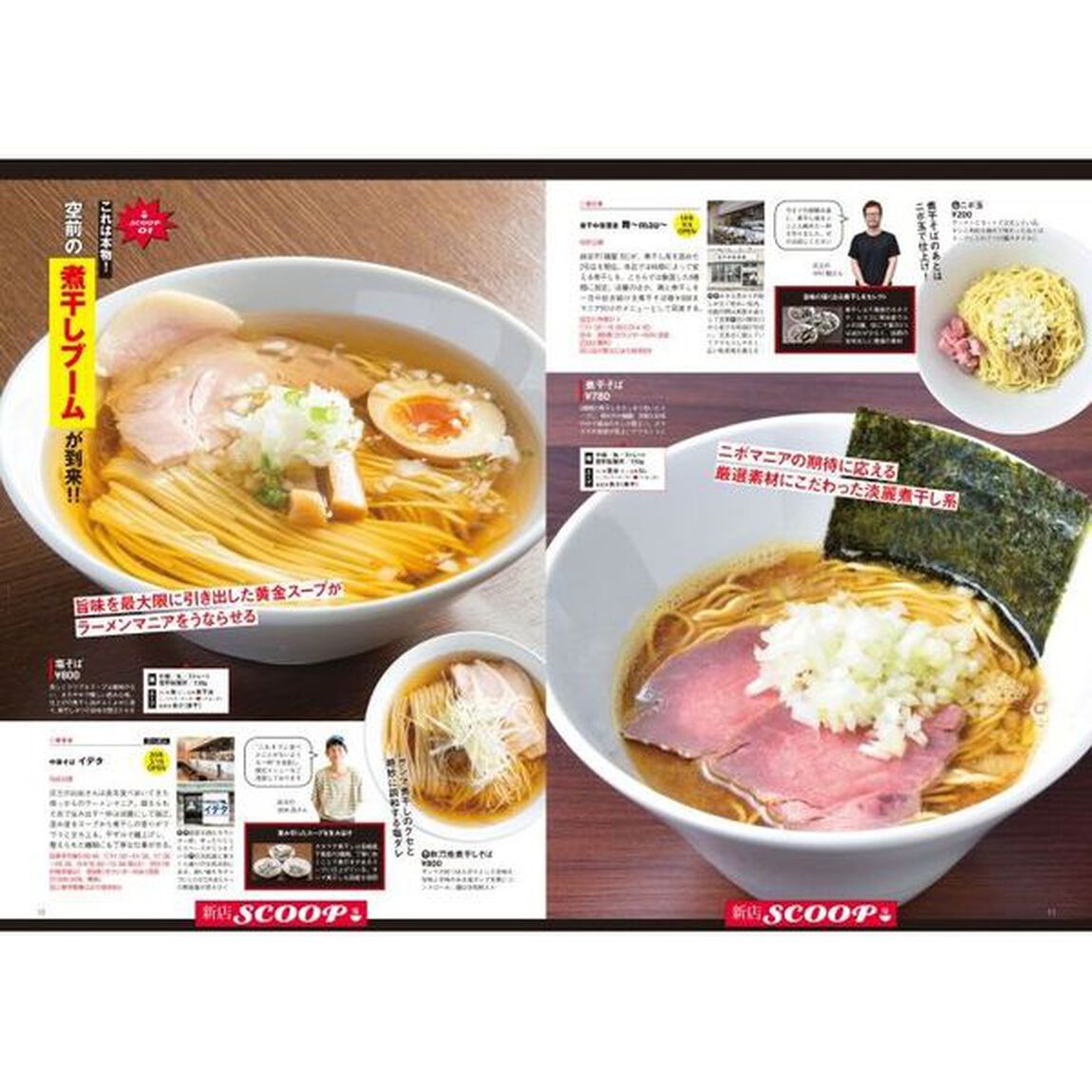 ラーメンＷａｌｋｅｒ埼玉　２０２１