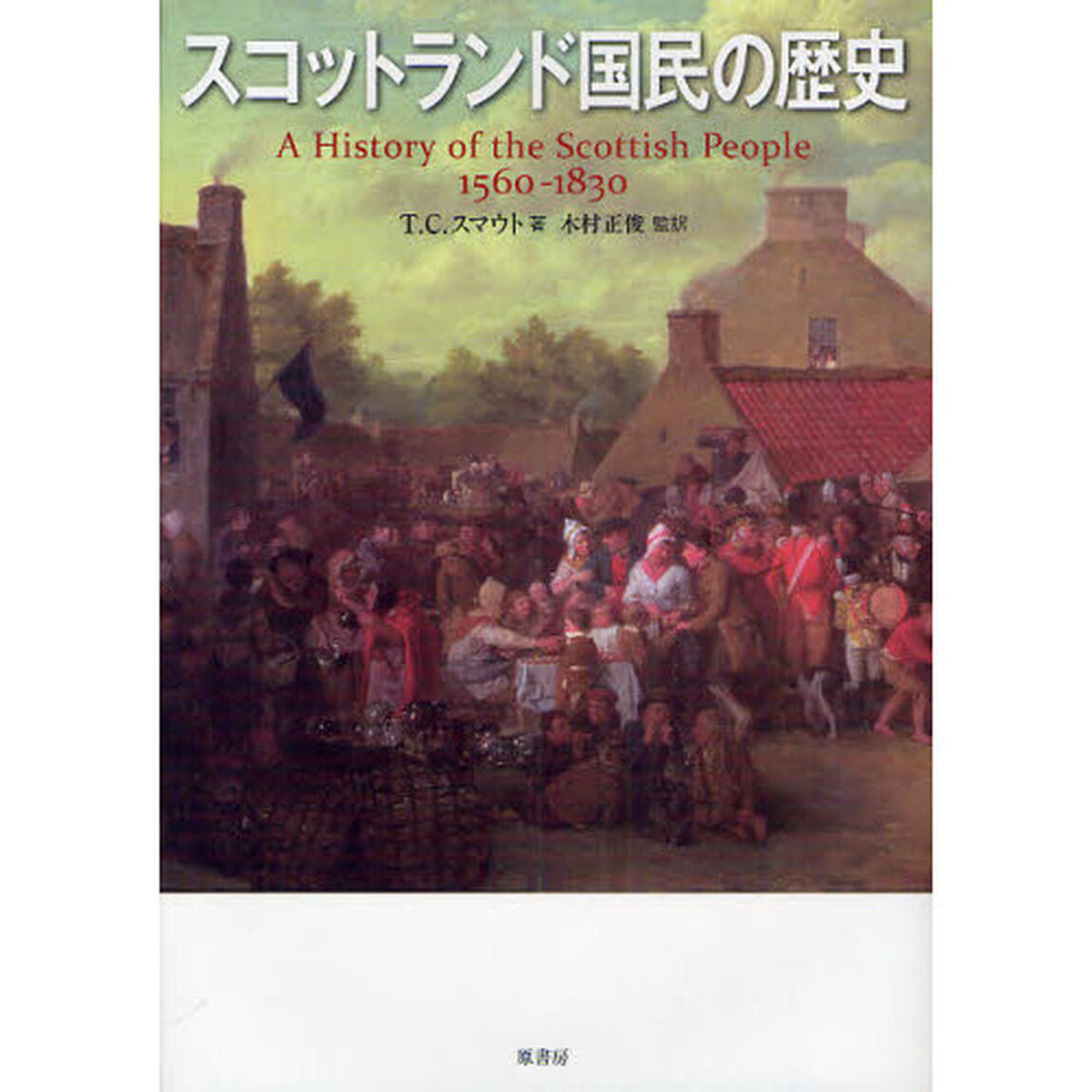 スコットランド国民の歴史