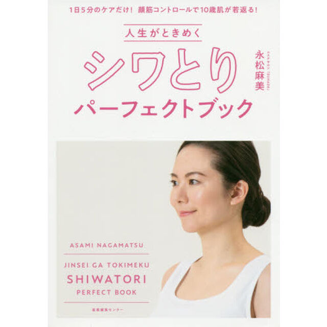 人生がときめくシワとりパーフェクトブック