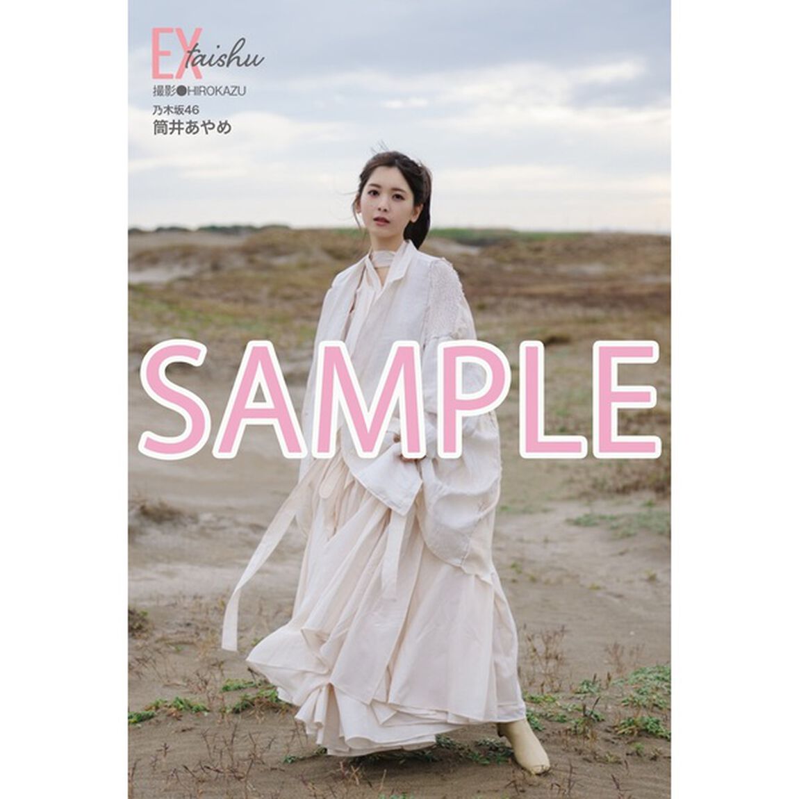 ＥＸ大衆　2025年1・2月号【セブンネット限定特典：筒井あやめ（乃木坂４６）ポストカードＡ 1枚付き】
