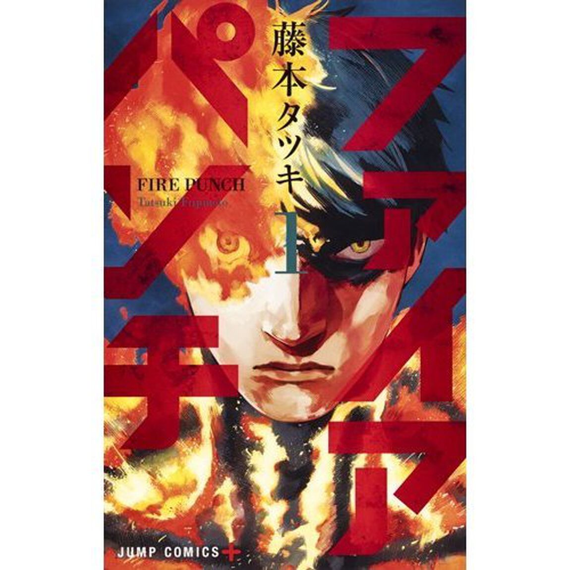ファイアパンチ　全８巻セット