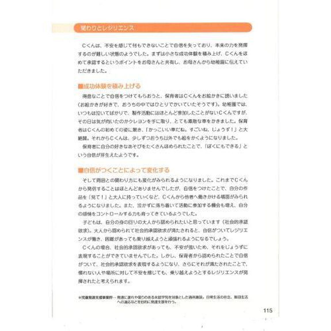 ０歳〜６歳子どものレジリエンスの育て方　発達心理の専門家が「立ち直る力」を解説！　自分で立ち直れる子に