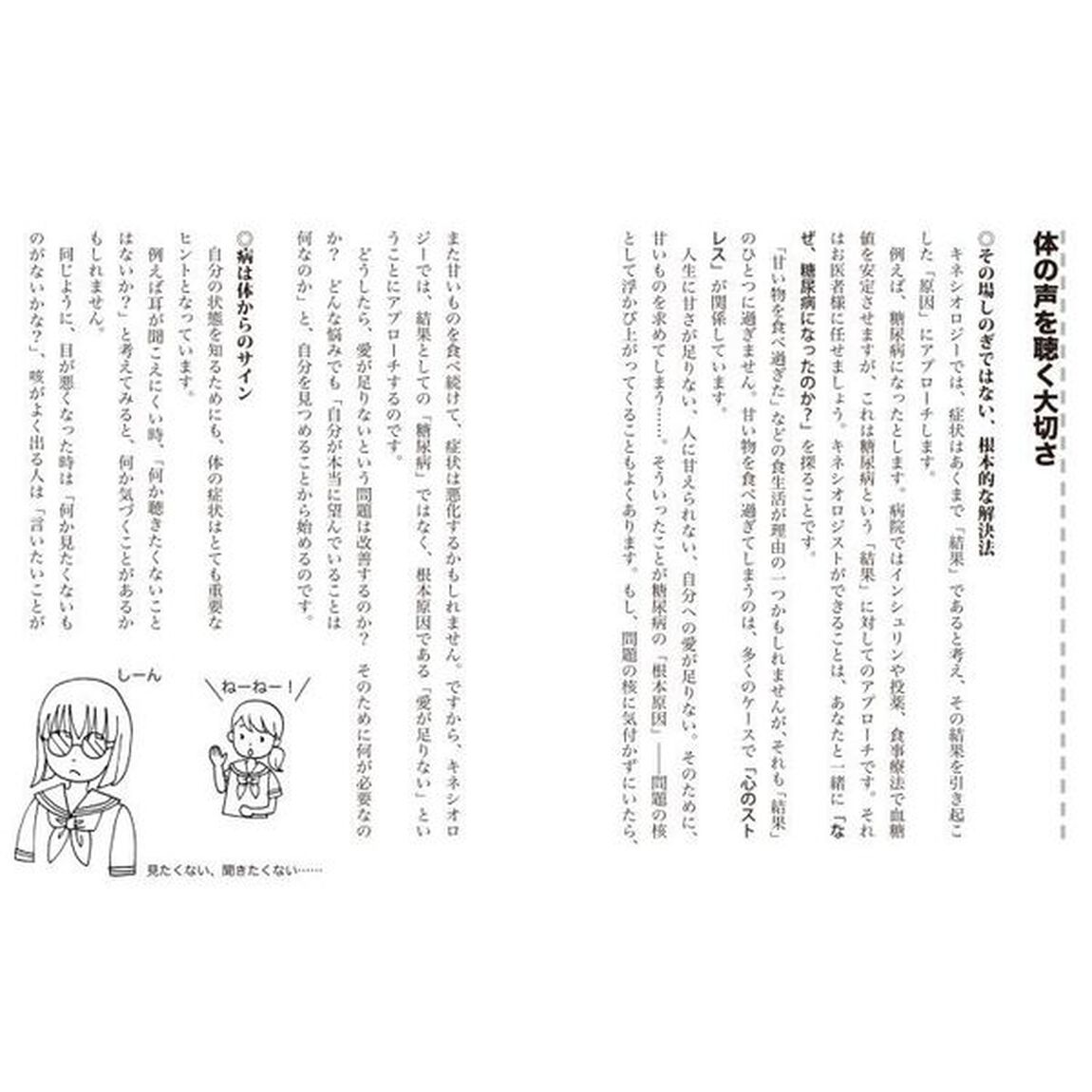 １からわかる！キネシオロジー　筋肉反射テストが誰でもできる！　心の声を体に聴いて人生の目標を知る「新装改訂版」