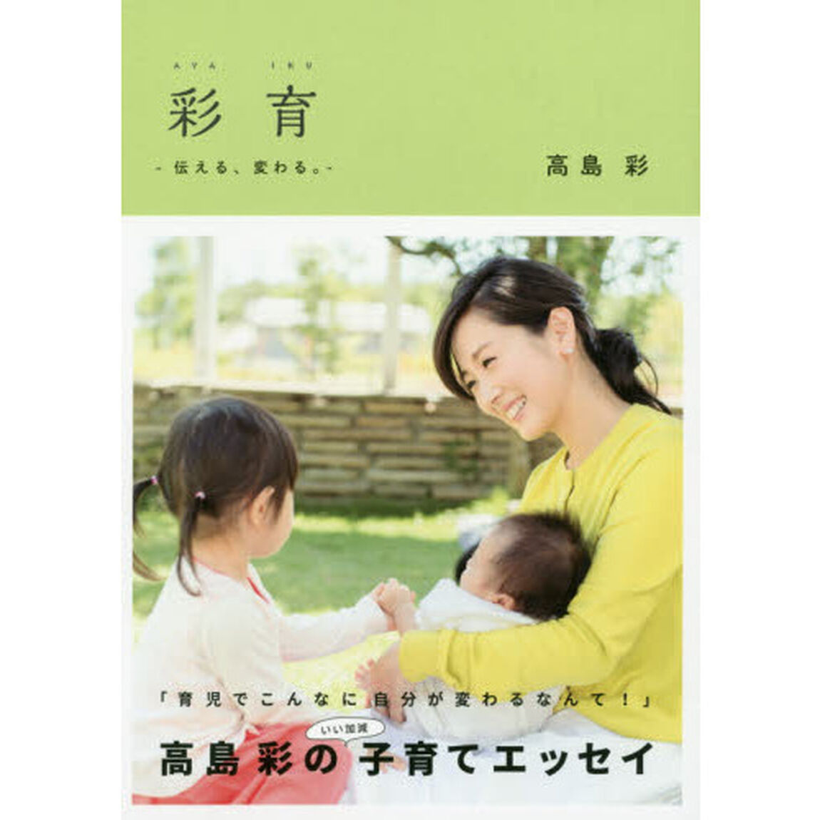 彩育　伝える、変わる。