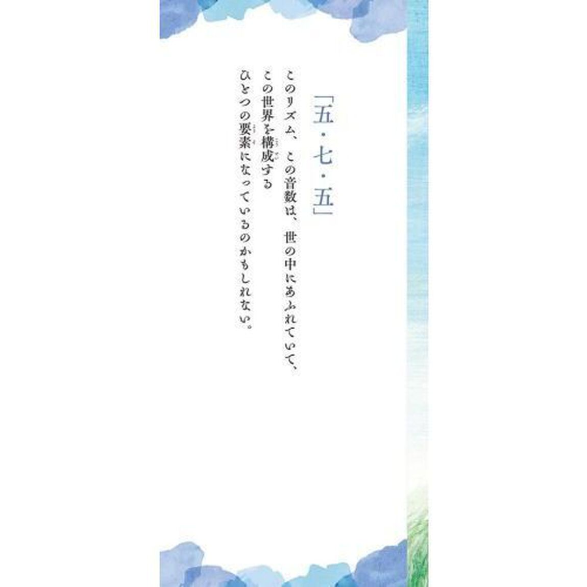 １７シーズン　巡るふたりの五七五