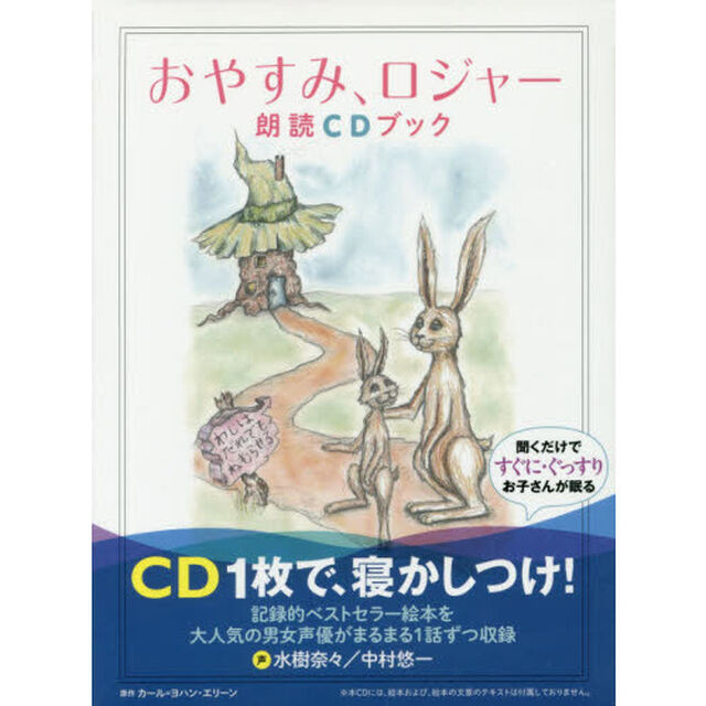 おやすみ、ロジャー 朗読CDブック