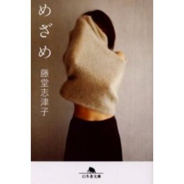 めざめ