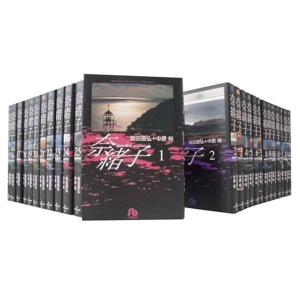 奈緒子　全巻セット　（全25巻）