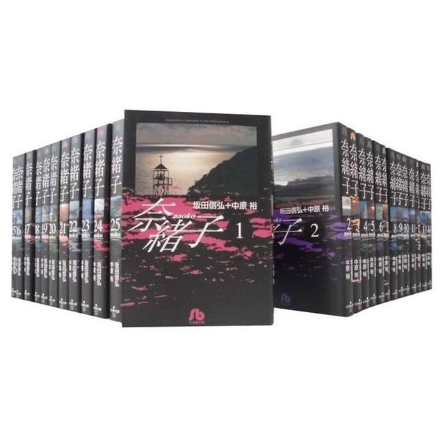 奈緒子　全巻セット　（全25巻）
