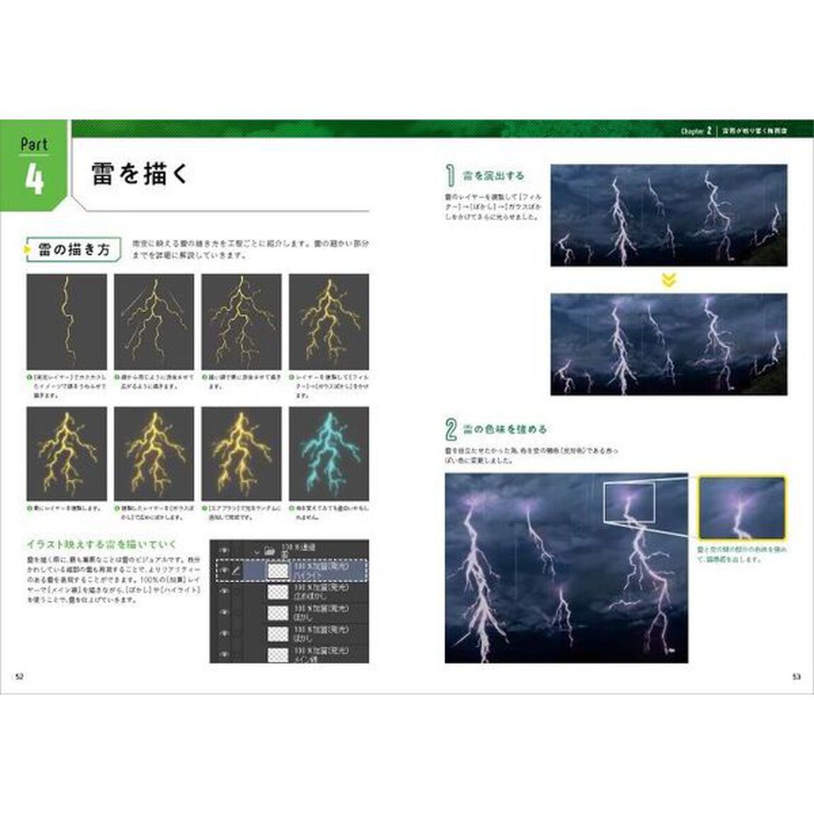 空模様の描き方　四季折々の独特な天候表現を徹底解説！