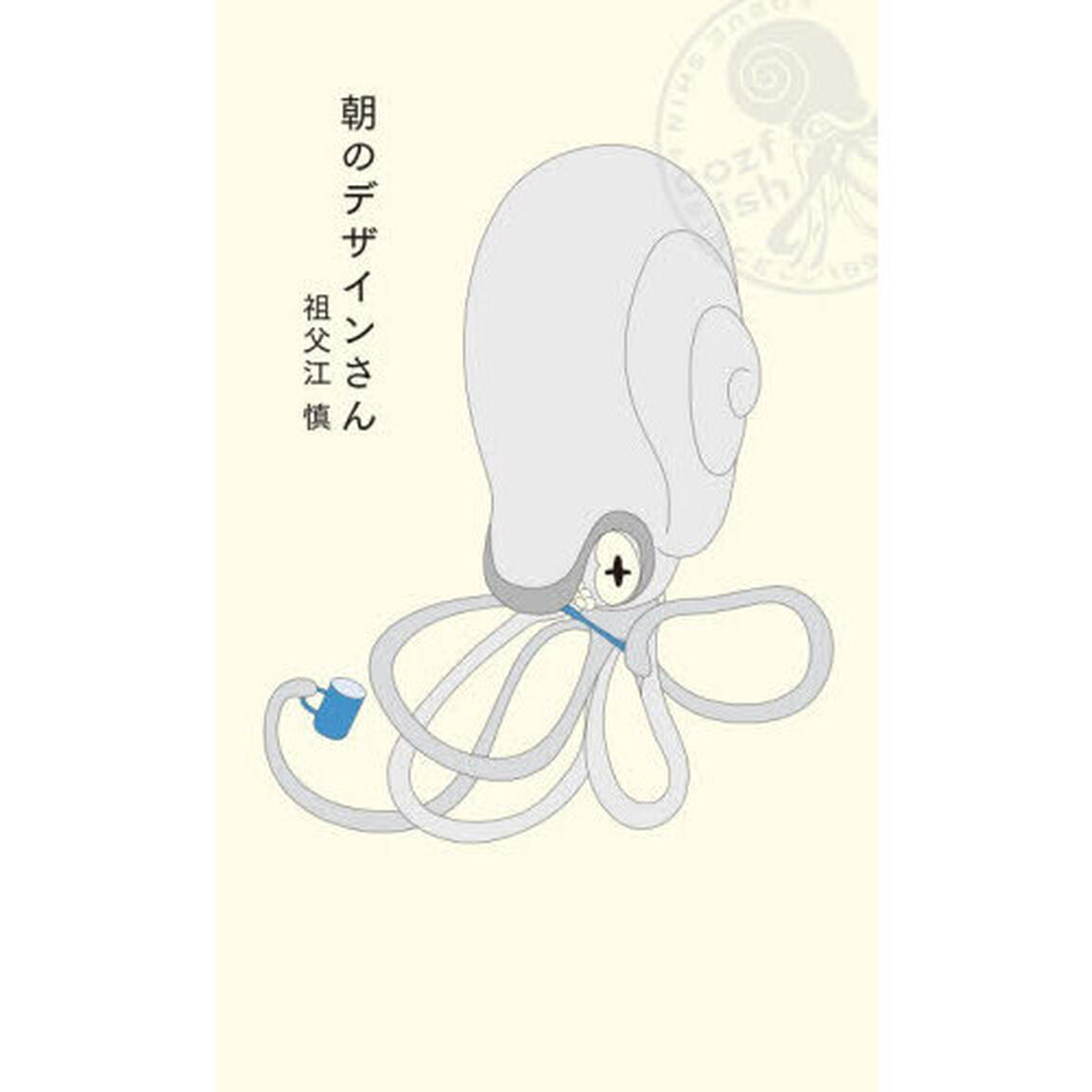 朝のデザインさん