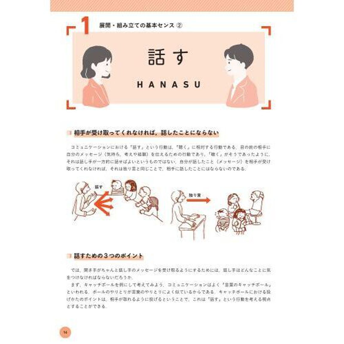 看護のコミュニケーション・センス　アクティブラーニングで仲間とみがく「新版」