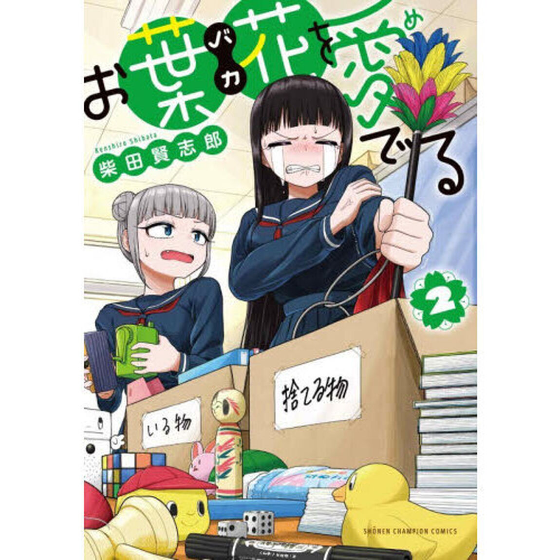 お葉花を愛でる　２