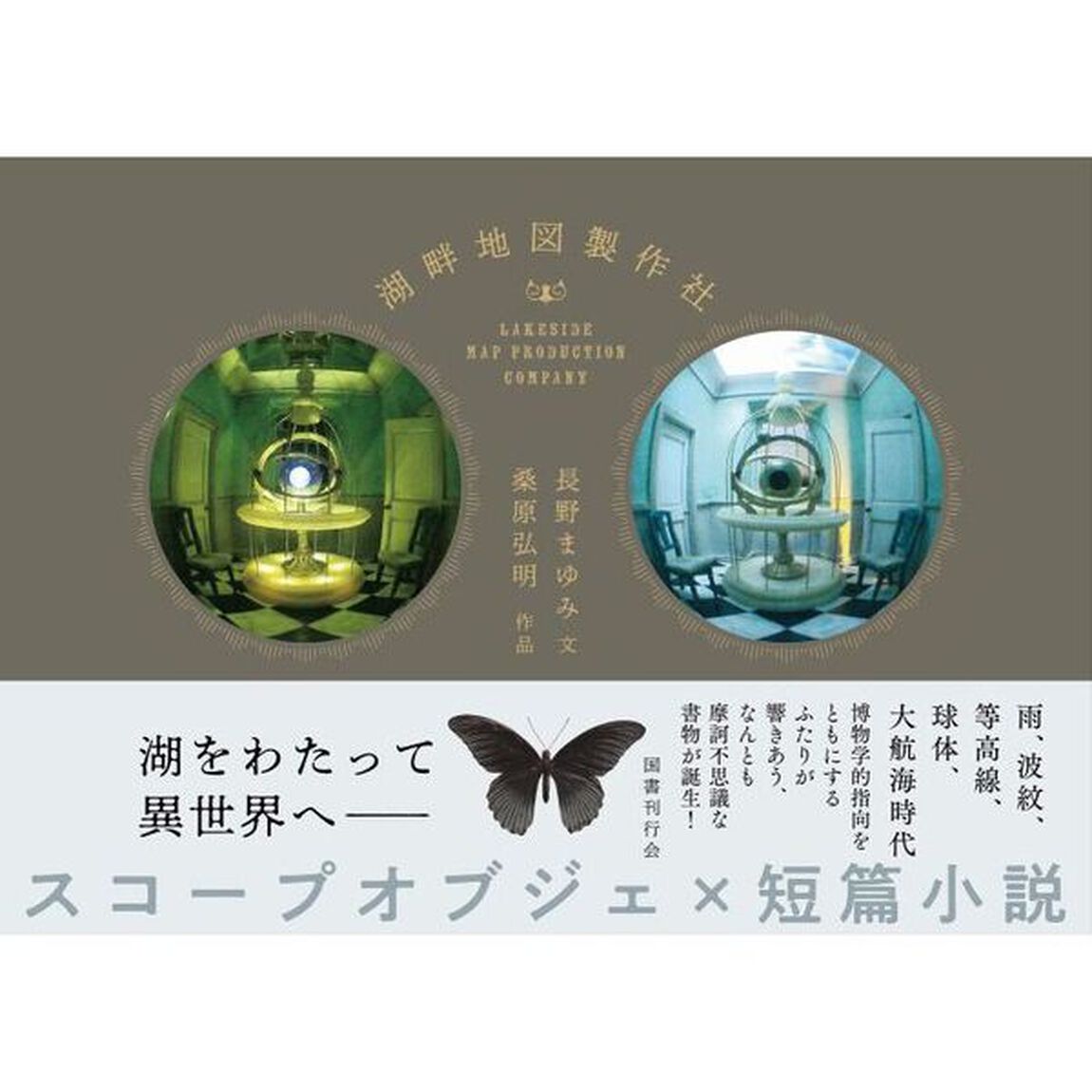 湖畔地図製作社